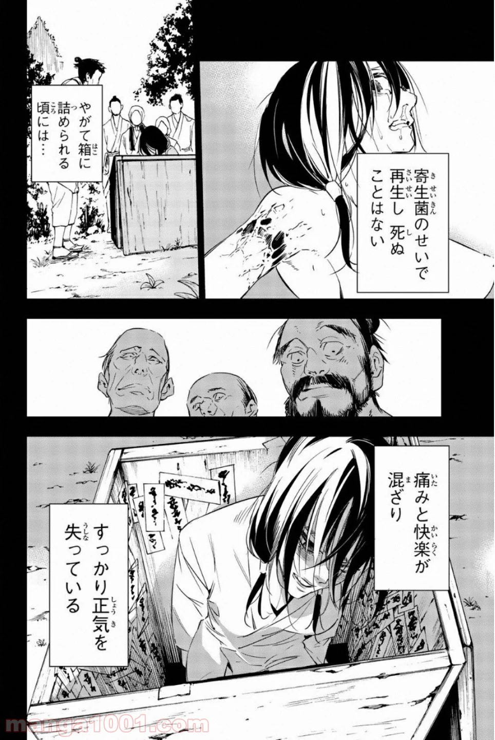 絶望の楽園 第53話 - Page 4