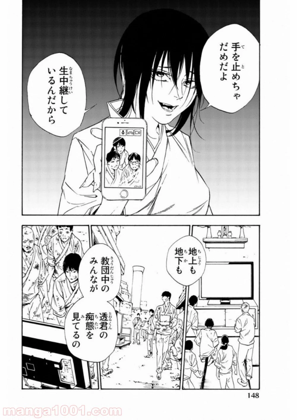 絶望の楽園 第41話 - Page 6