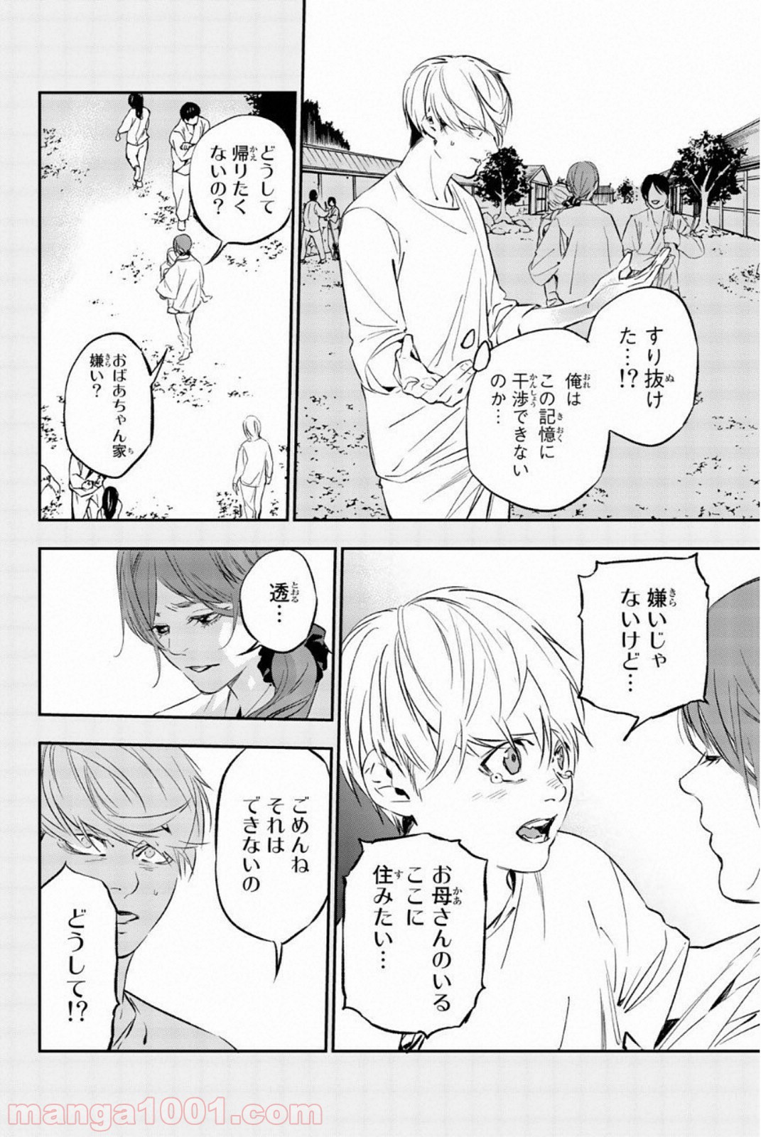 絶望の楽園 第64話 - Page 2