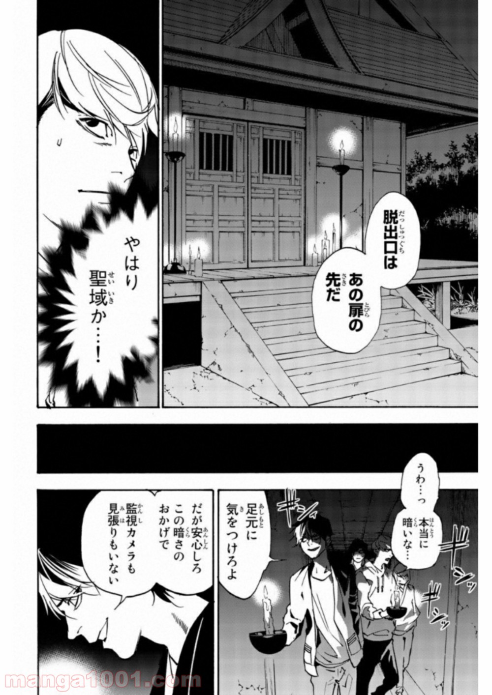 絶望の楽園 第23話 - Page 14