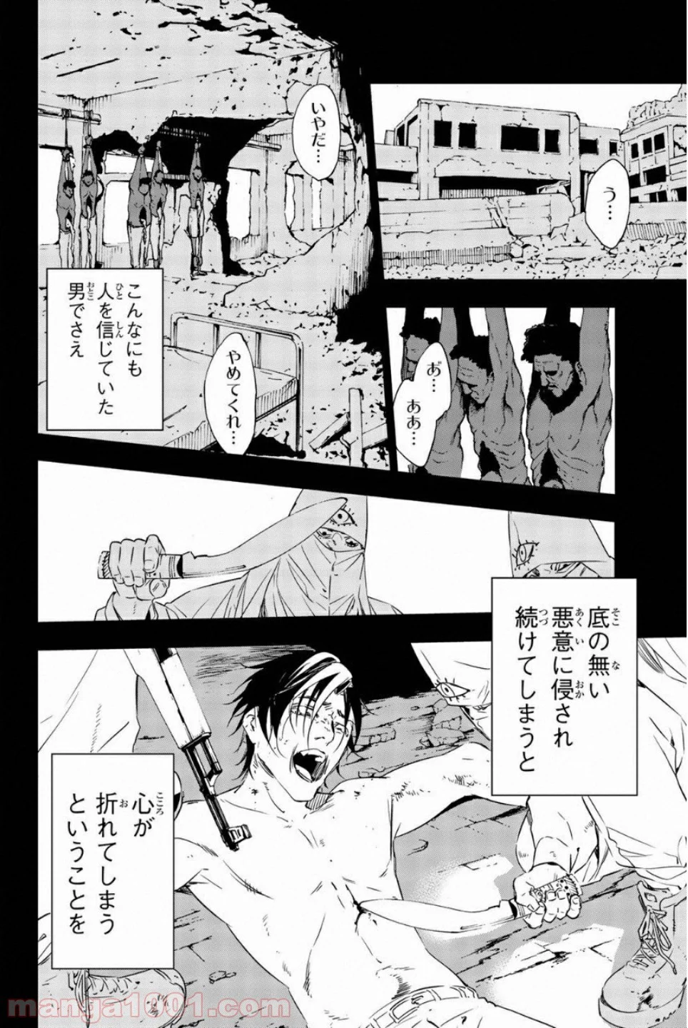 絶望の楽園 第48話 - Page 16