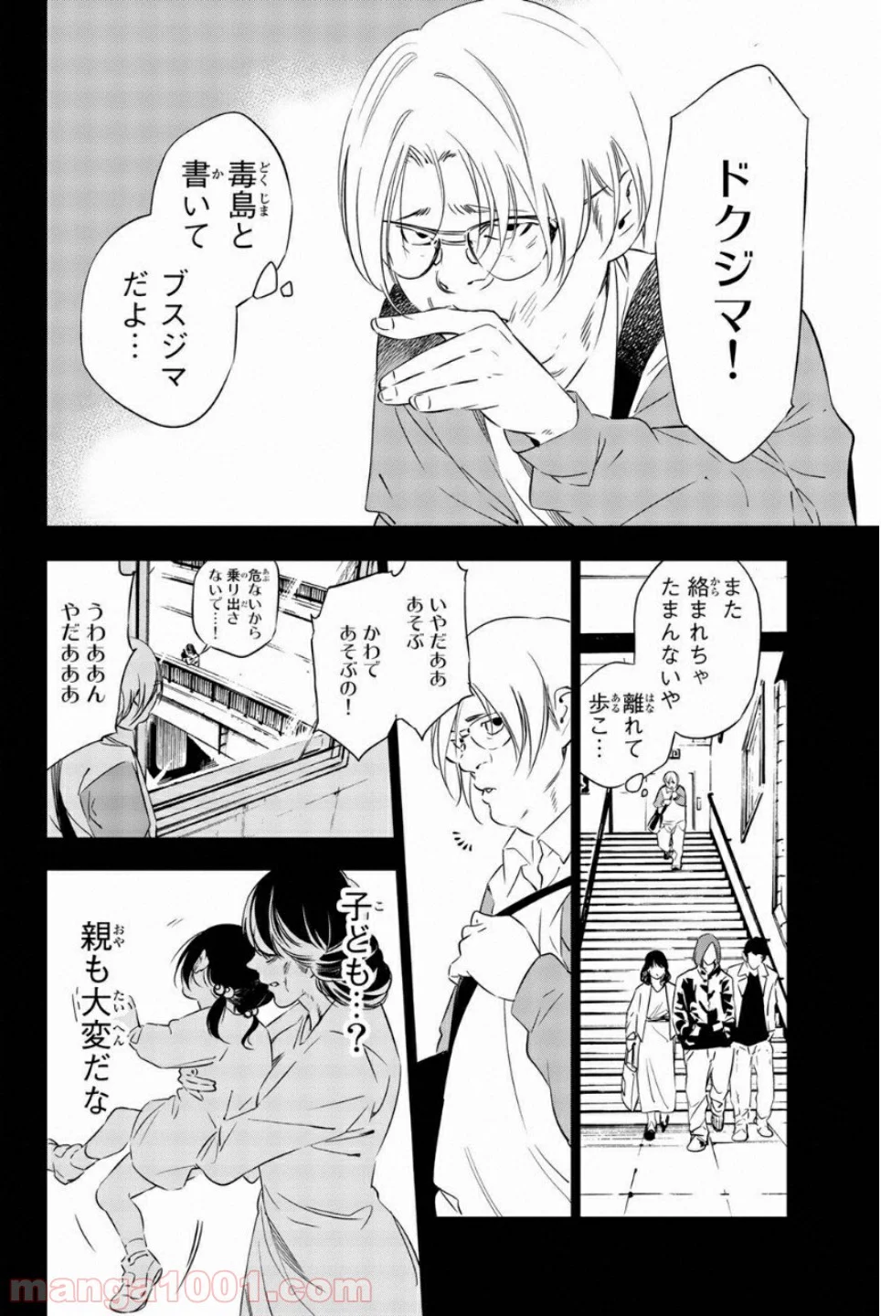 絶望の楽園 第48話 - Page 4