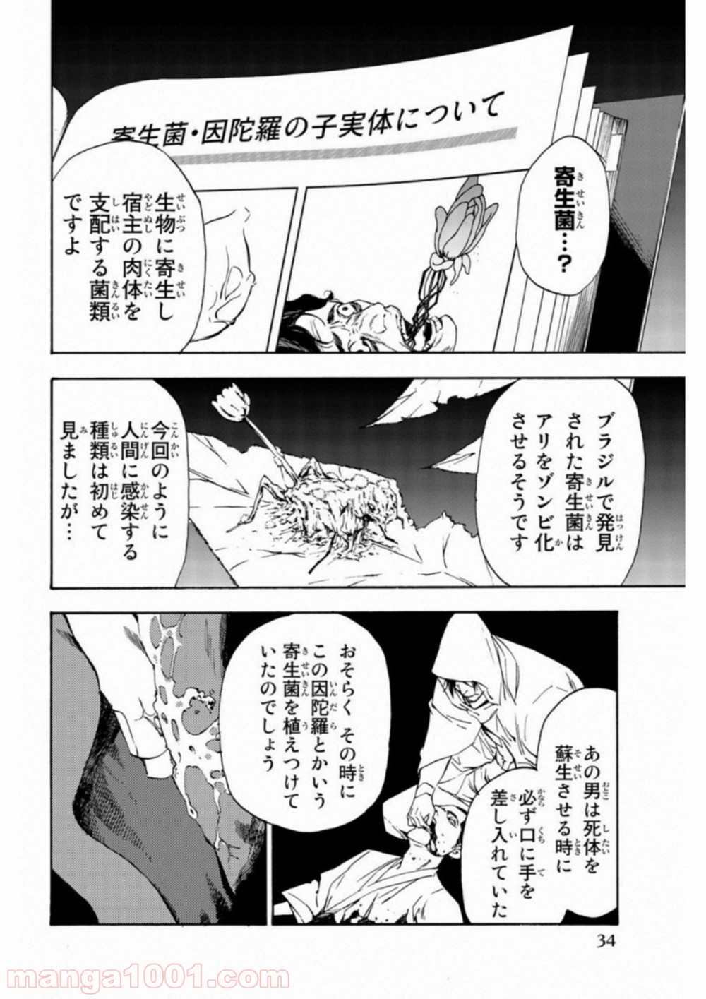 絶望の楽園 第34話 - Page 2