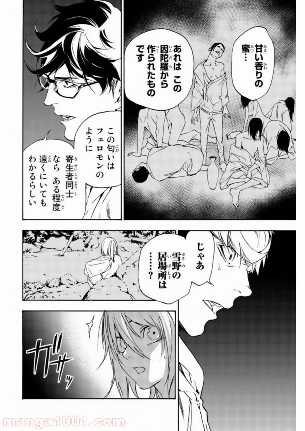 絶望の楽園 第34話 - Page 4