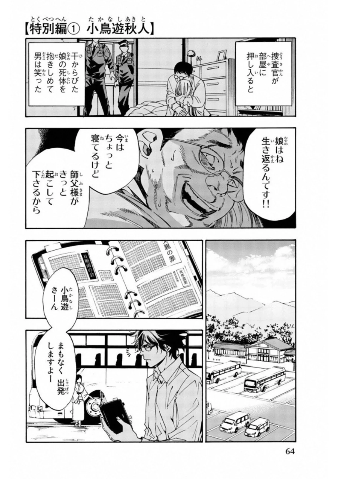 絶望の楽園 第35.1話 - Page 1