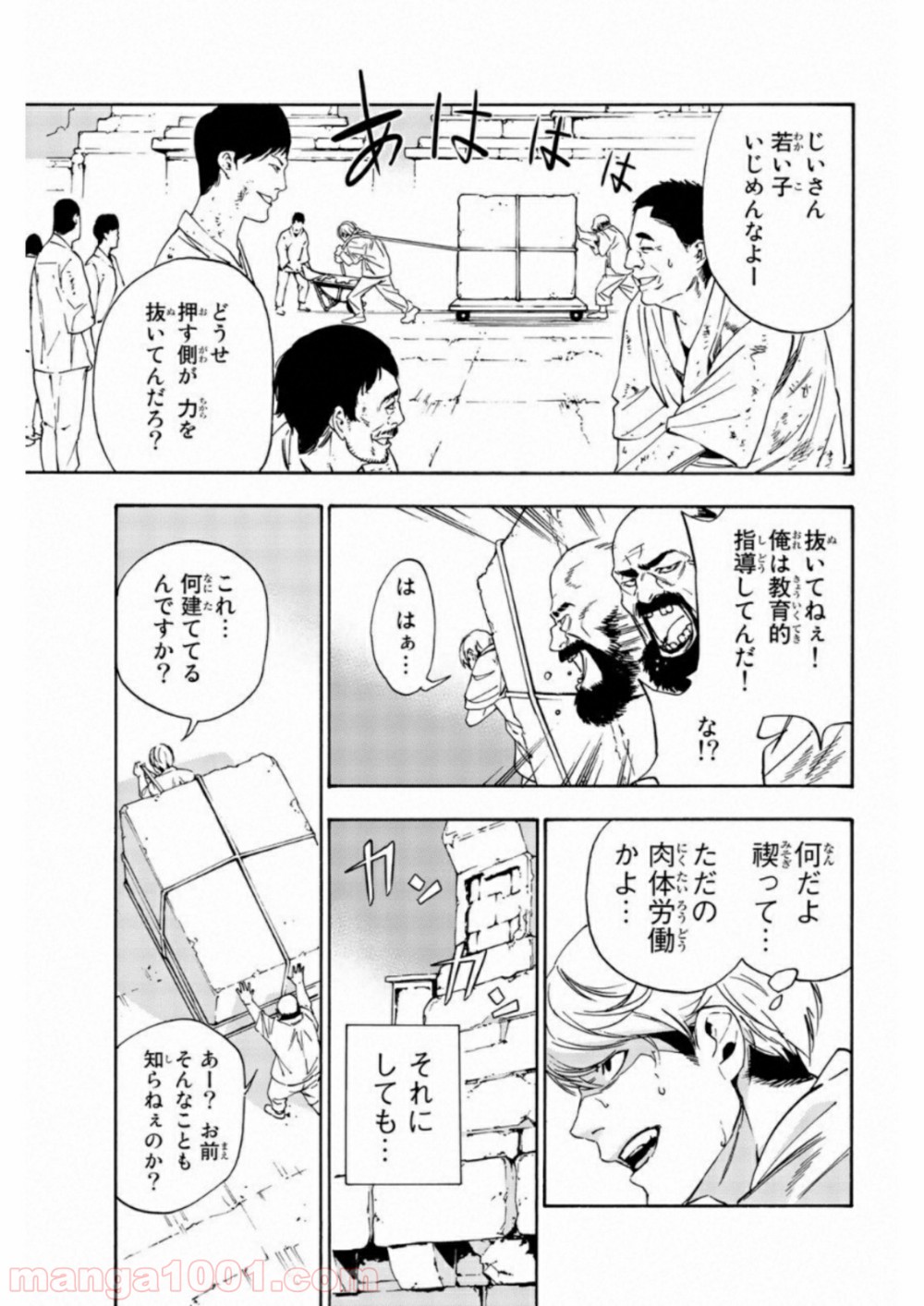 絶望の楽園 第2話 - Page 15