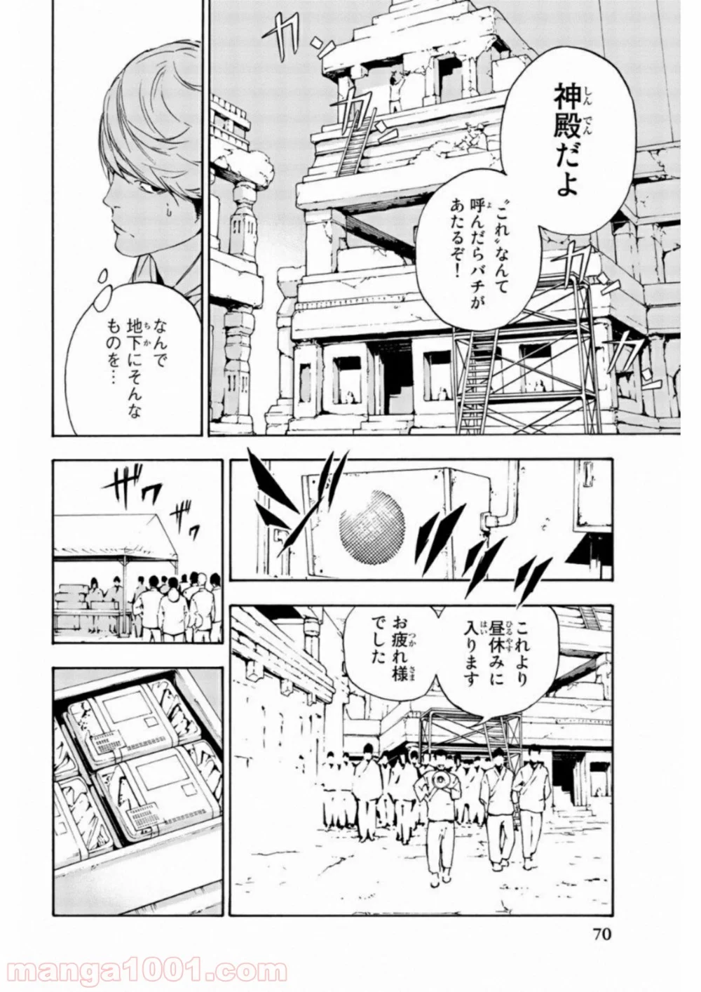 絶望の楽園 第2話 - Page 16