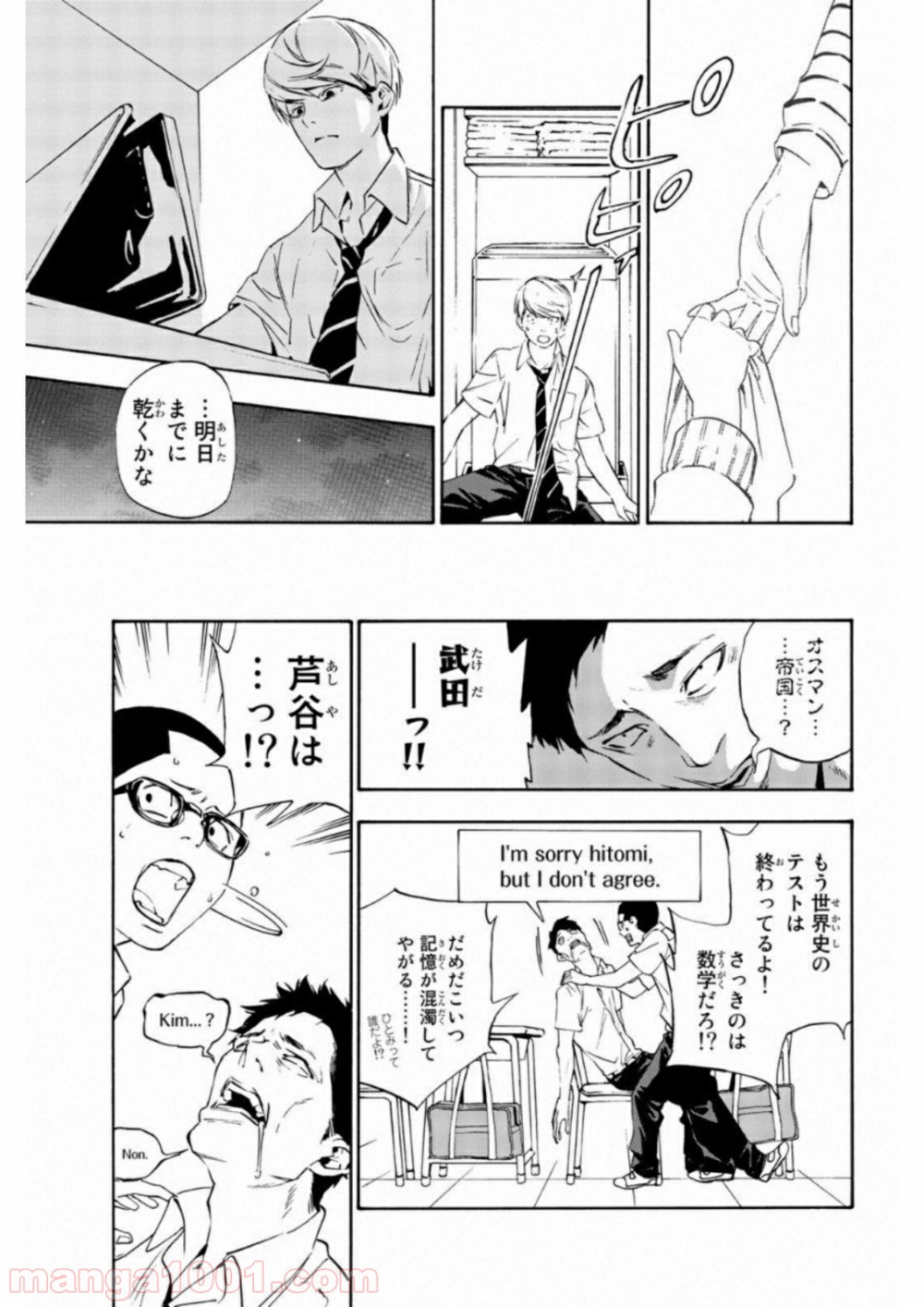 絶望の楽園 第1話 - Page 21