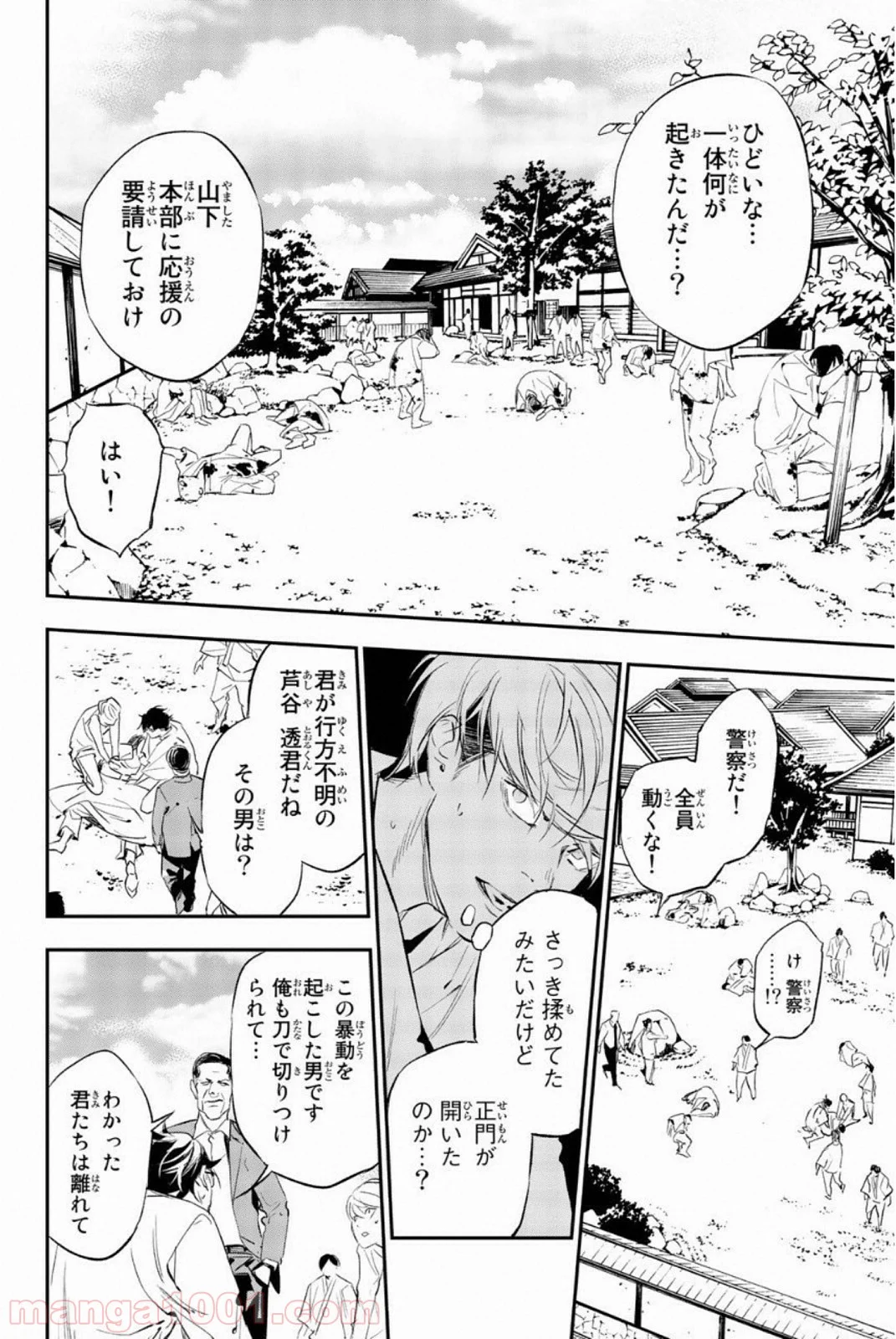 絶望の楽園 第61話 - Page 2