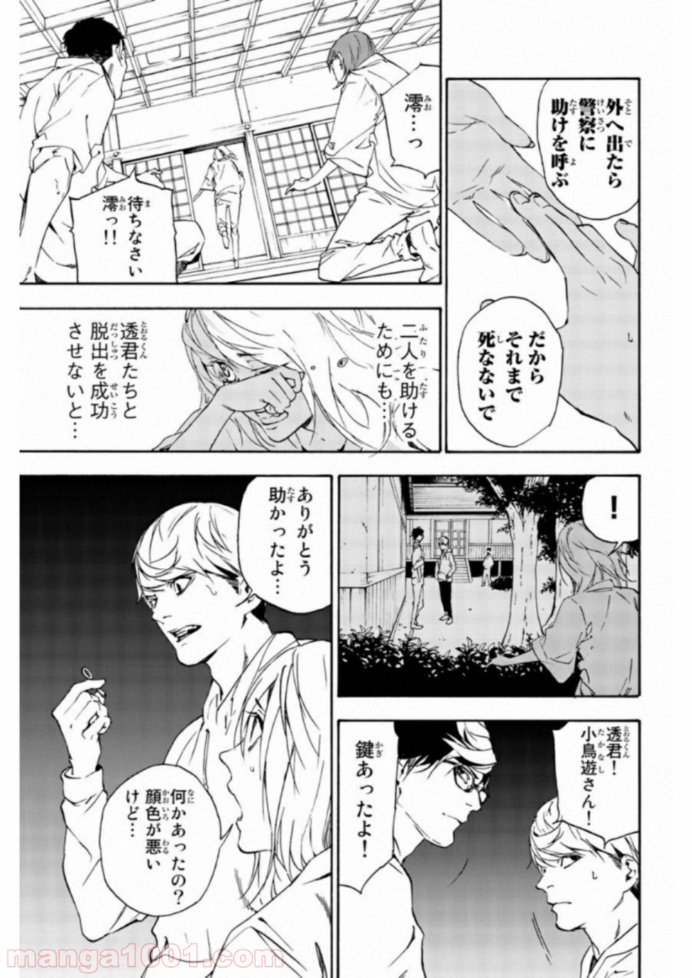 絶望の楽園 第27話 - Page 5