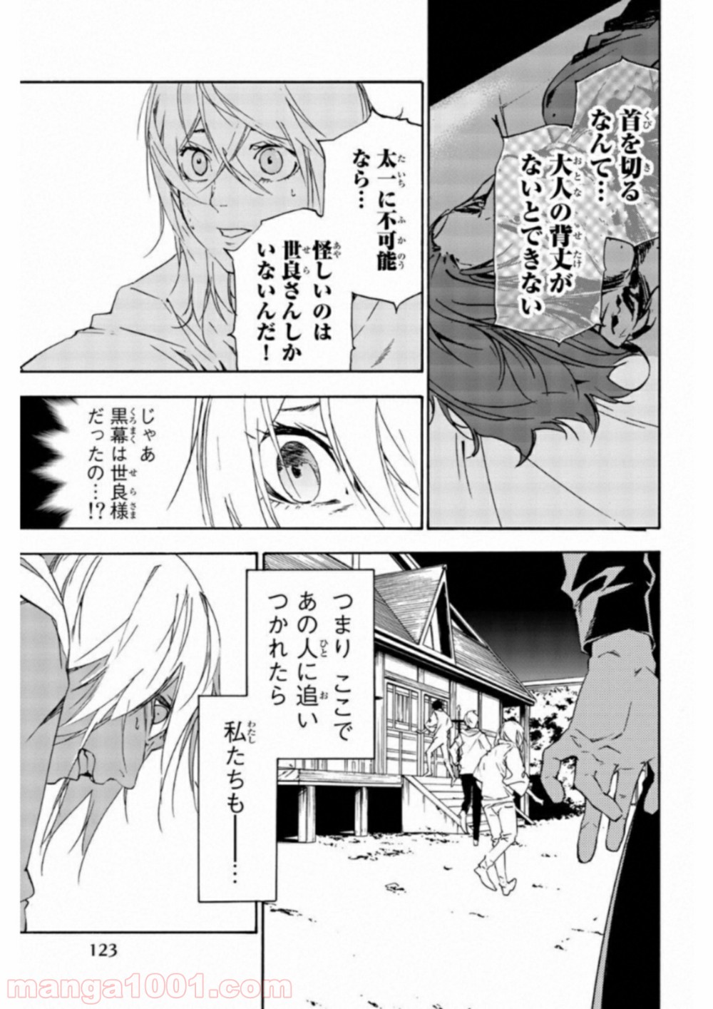 絶望の楽園 第27話 - Page 9