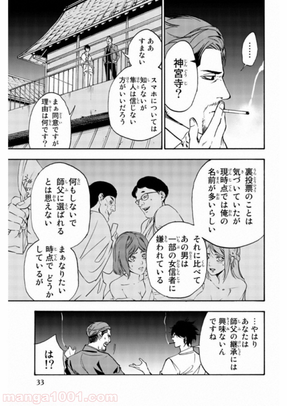 絶望の楽園 第21話 - Page 13