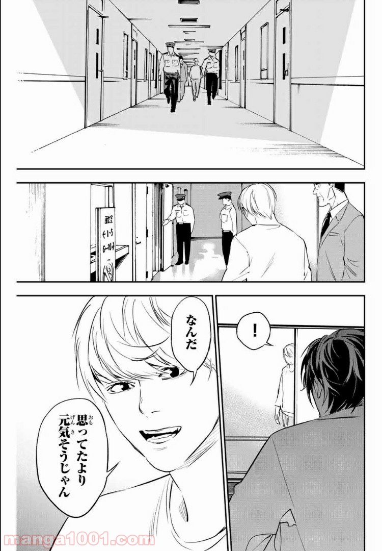 絶望の楽園 第69.2話 - Page 11