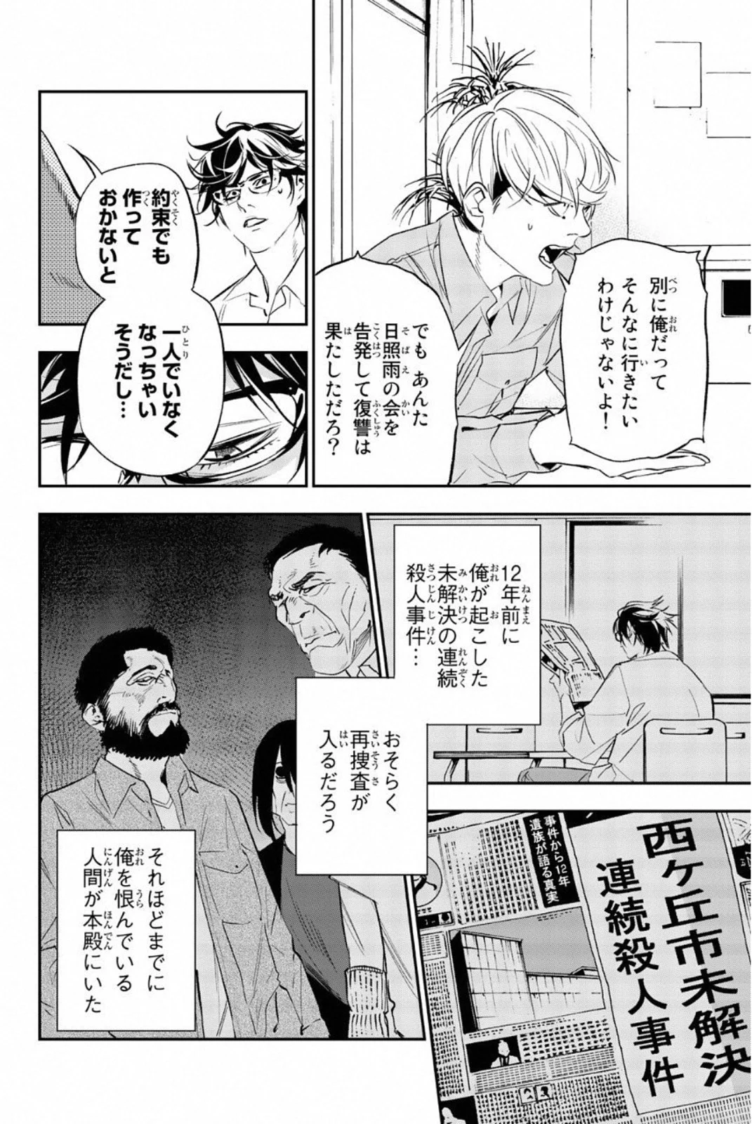 絶望の楽園 第69話 - Page 8