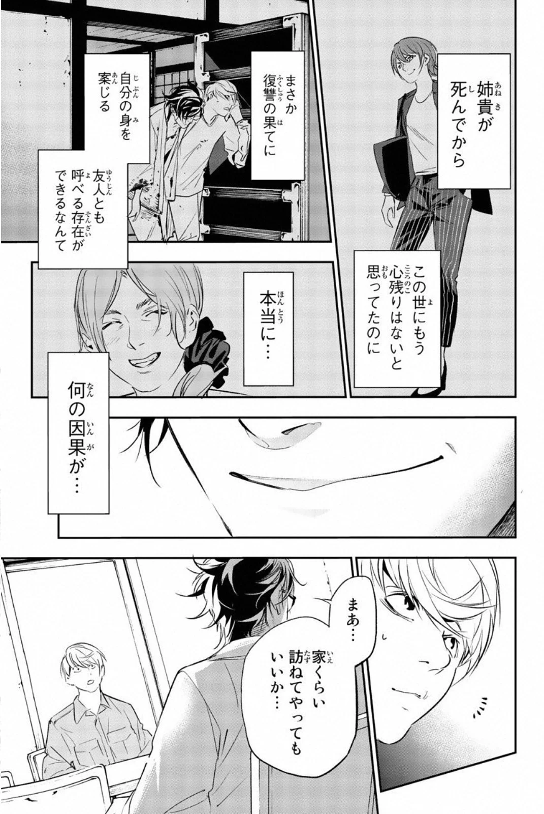 絶望の楽園 第69話 - Page 9