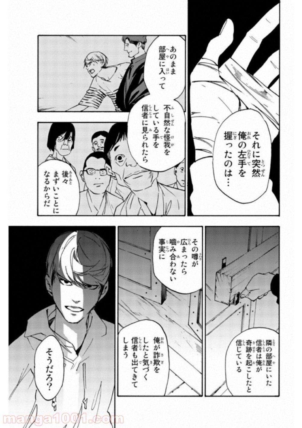 絶望の楽園 第24話 - Page 9