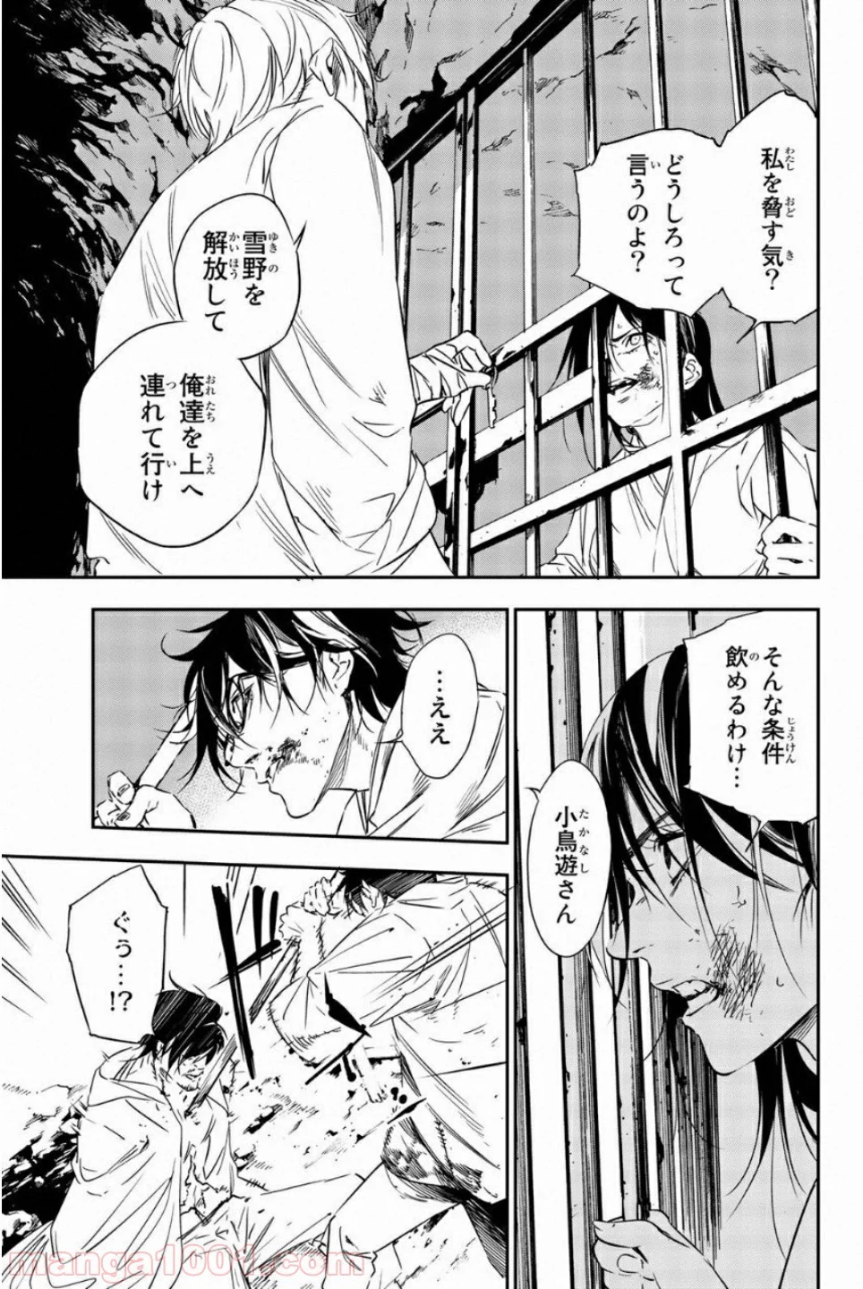 絶望の楽園 第50話 - Page 7