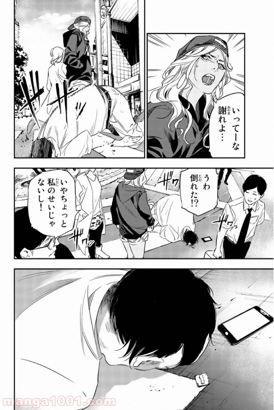 絶望の楽園 第54話 - Page 12