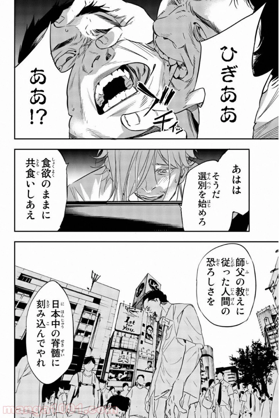 絶望の楽園 第54話 - Page 14