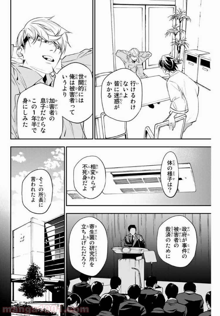 絶望の楽園 第69.1話 - Page 2