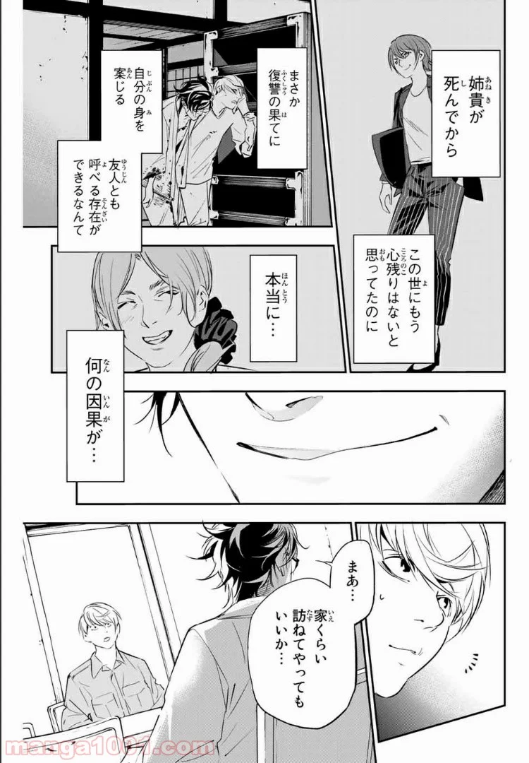 絶望の楽園 第69.1話 - Page 9