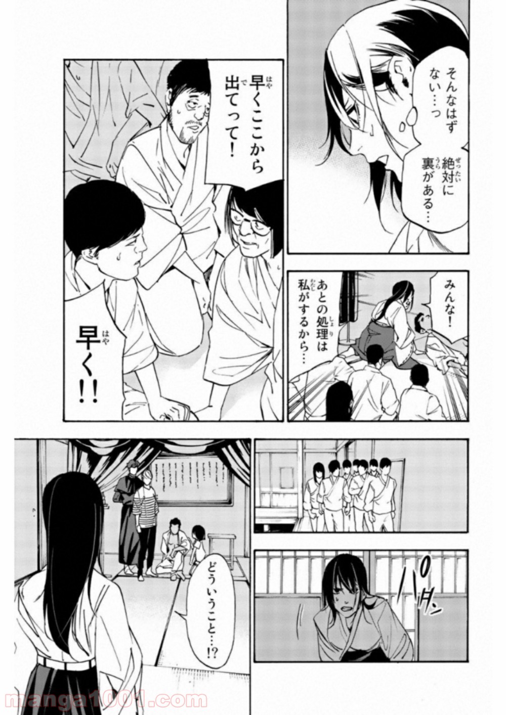 絶望の楽園 第20話 - Page 11