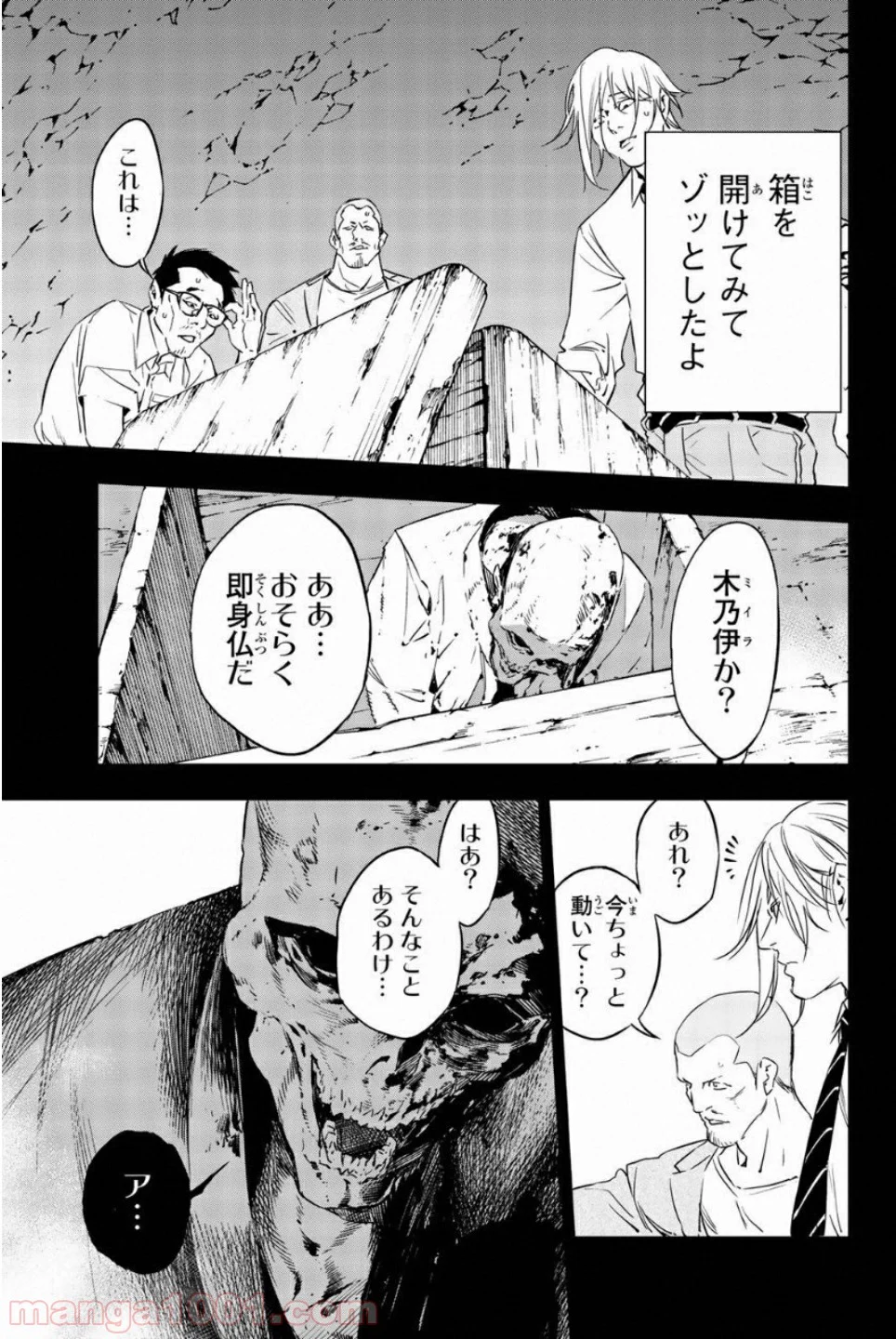 絶望の楽園 第52話 - Page 7