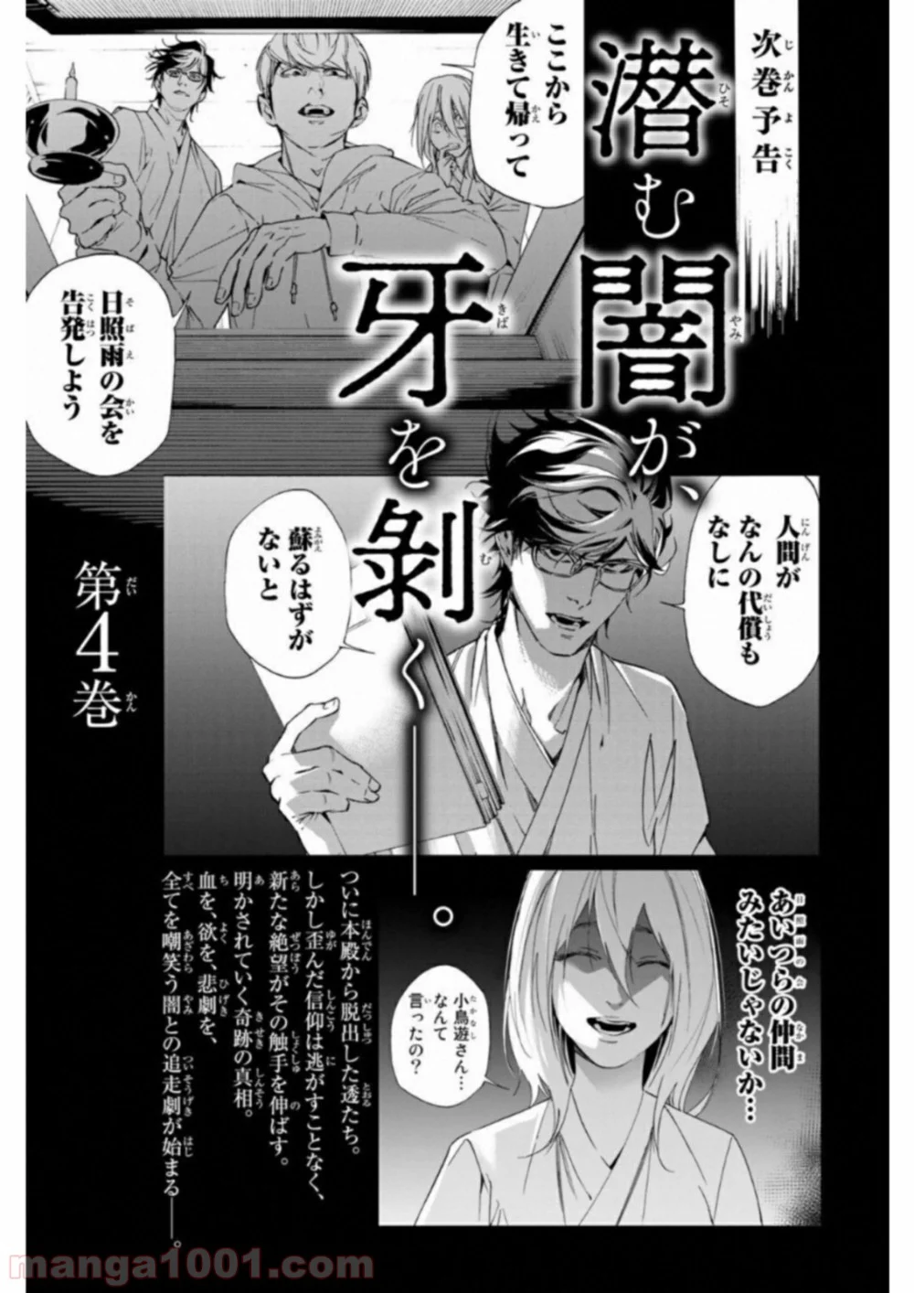 絶望の楽園 第31話 - Page 15