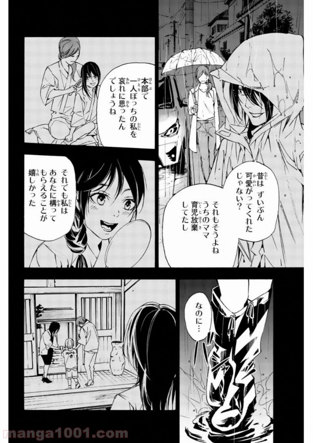 絶望の楽園 第40話 - Page 2