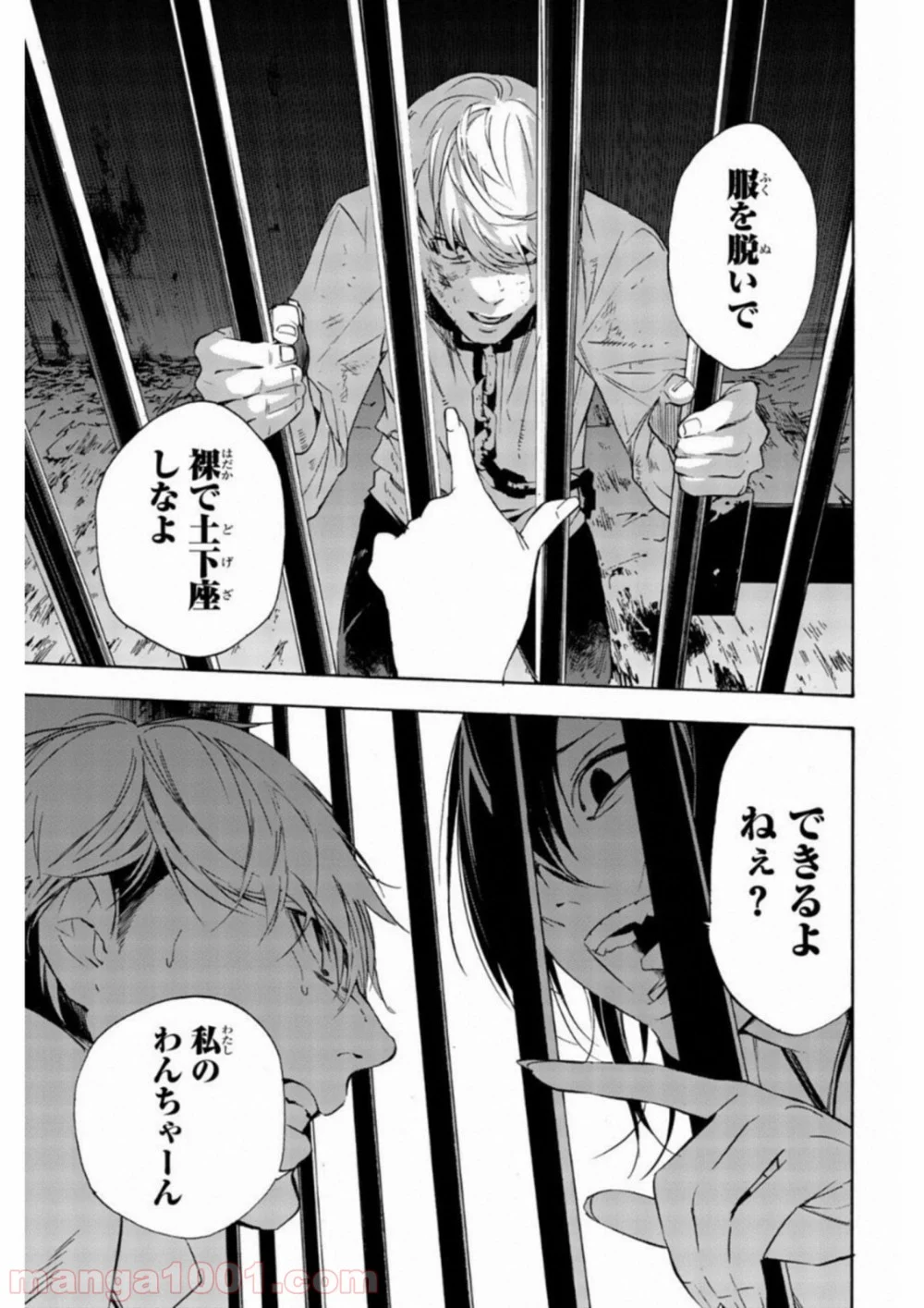 絶望の楽園 第40話 - Page 15