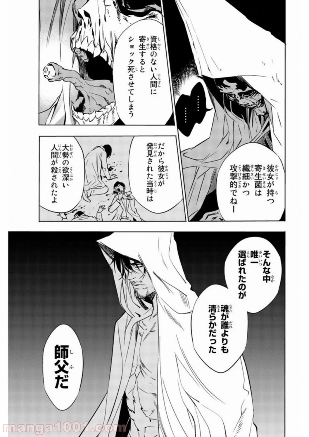 絶望の楽園 第43話 - Page 7