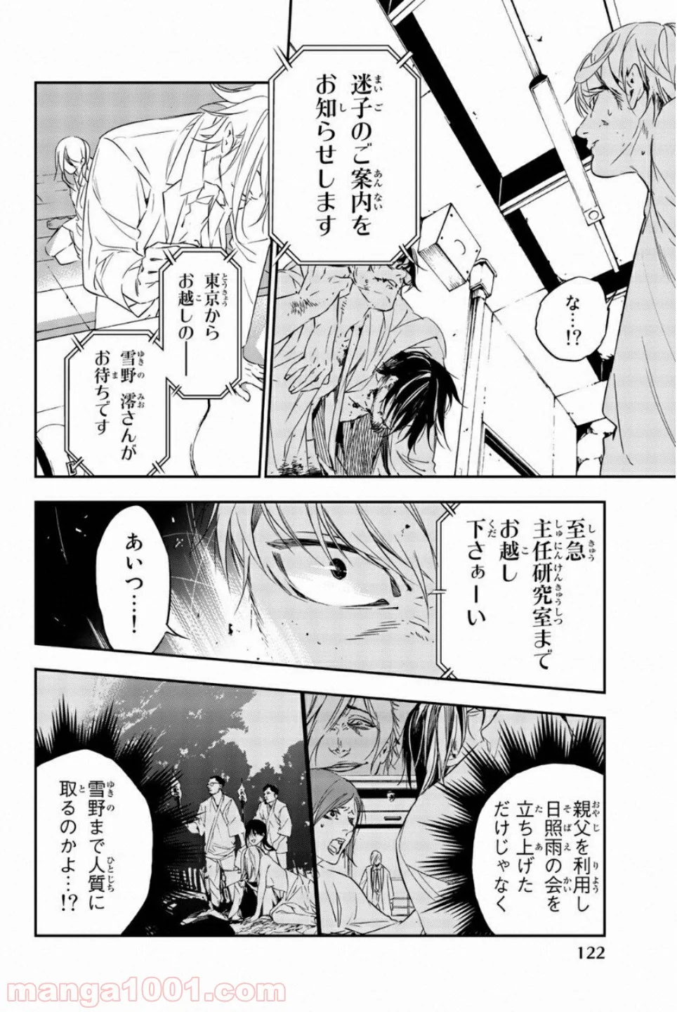 絶望の楽園 第51話 - Page 14