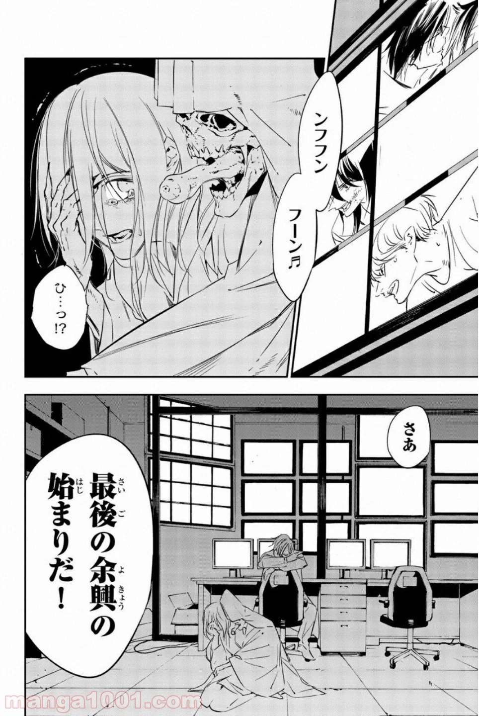 絶望の楽園 第51話 - Page 16