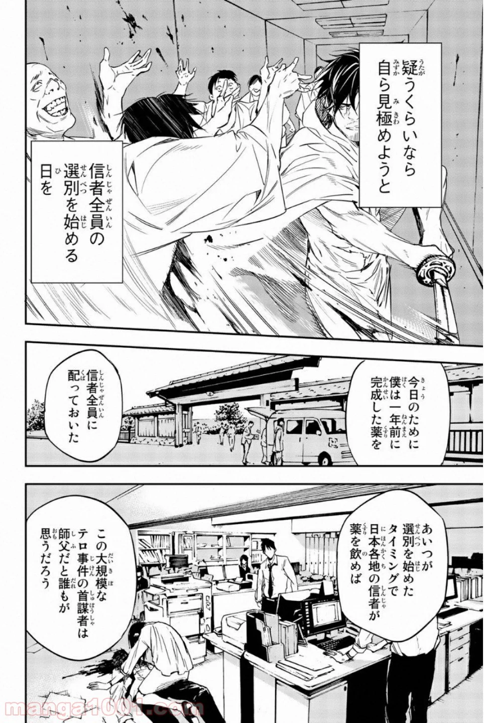 絶望の楽園 第55話 - Page 6