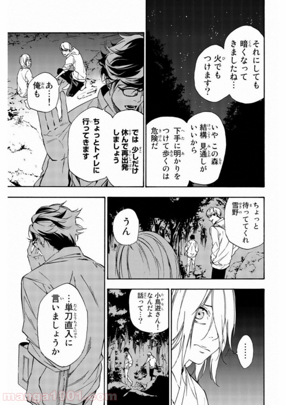 絶望の楽園 第33話 - Page 10