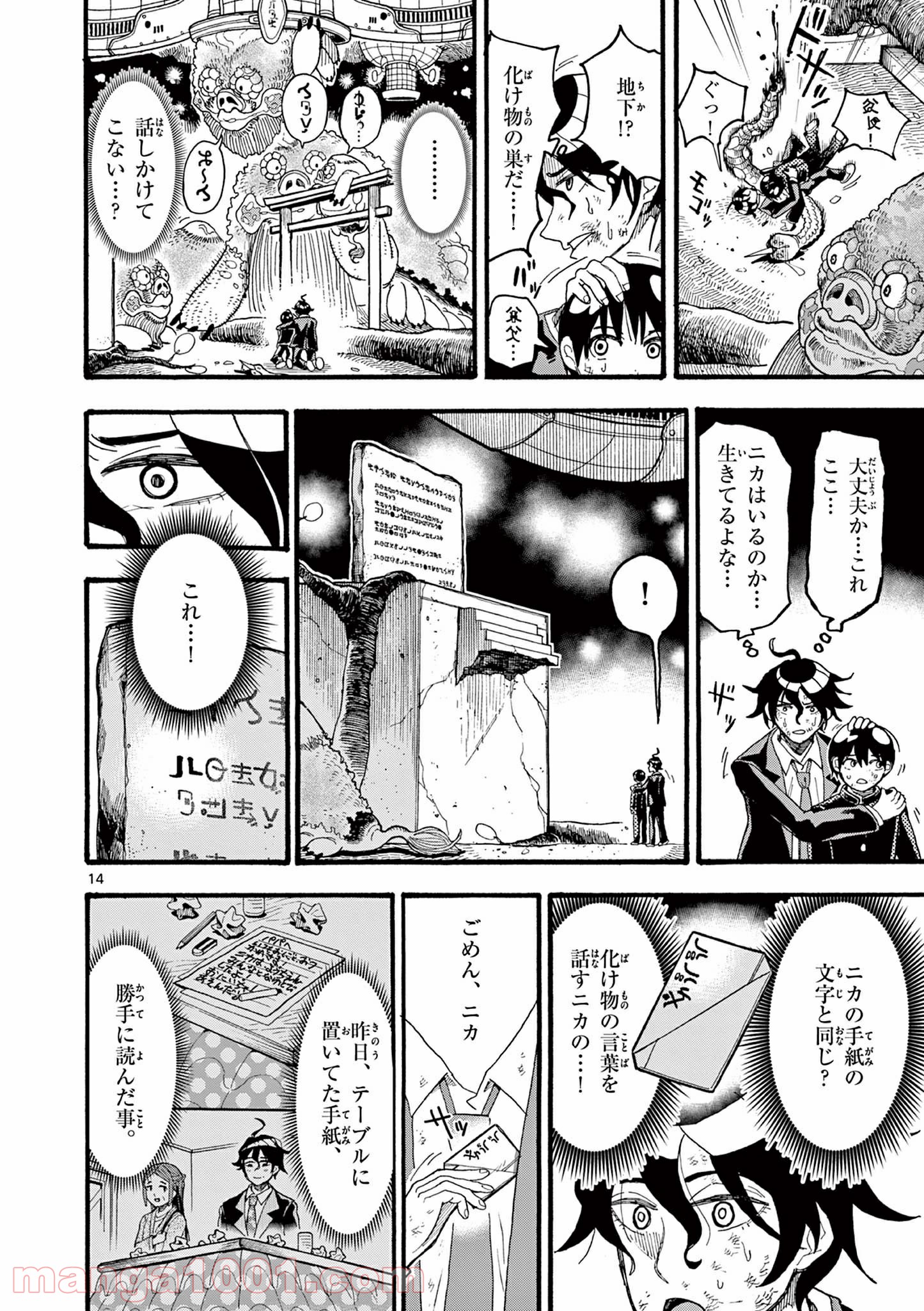 WORD / WORLD / BABEL 第4話 - Page 14