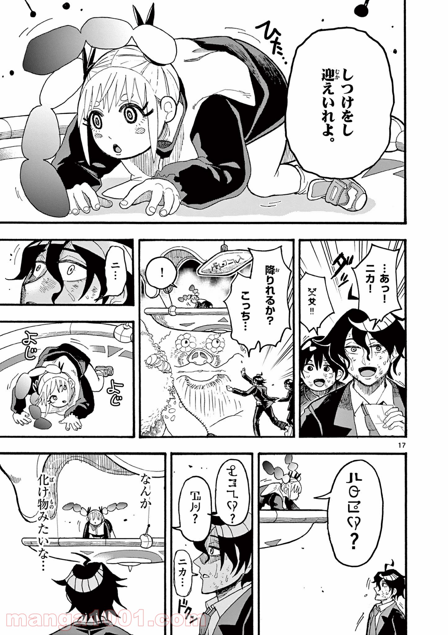 WORD / WORLD / BABEL 第4話 - Page 17