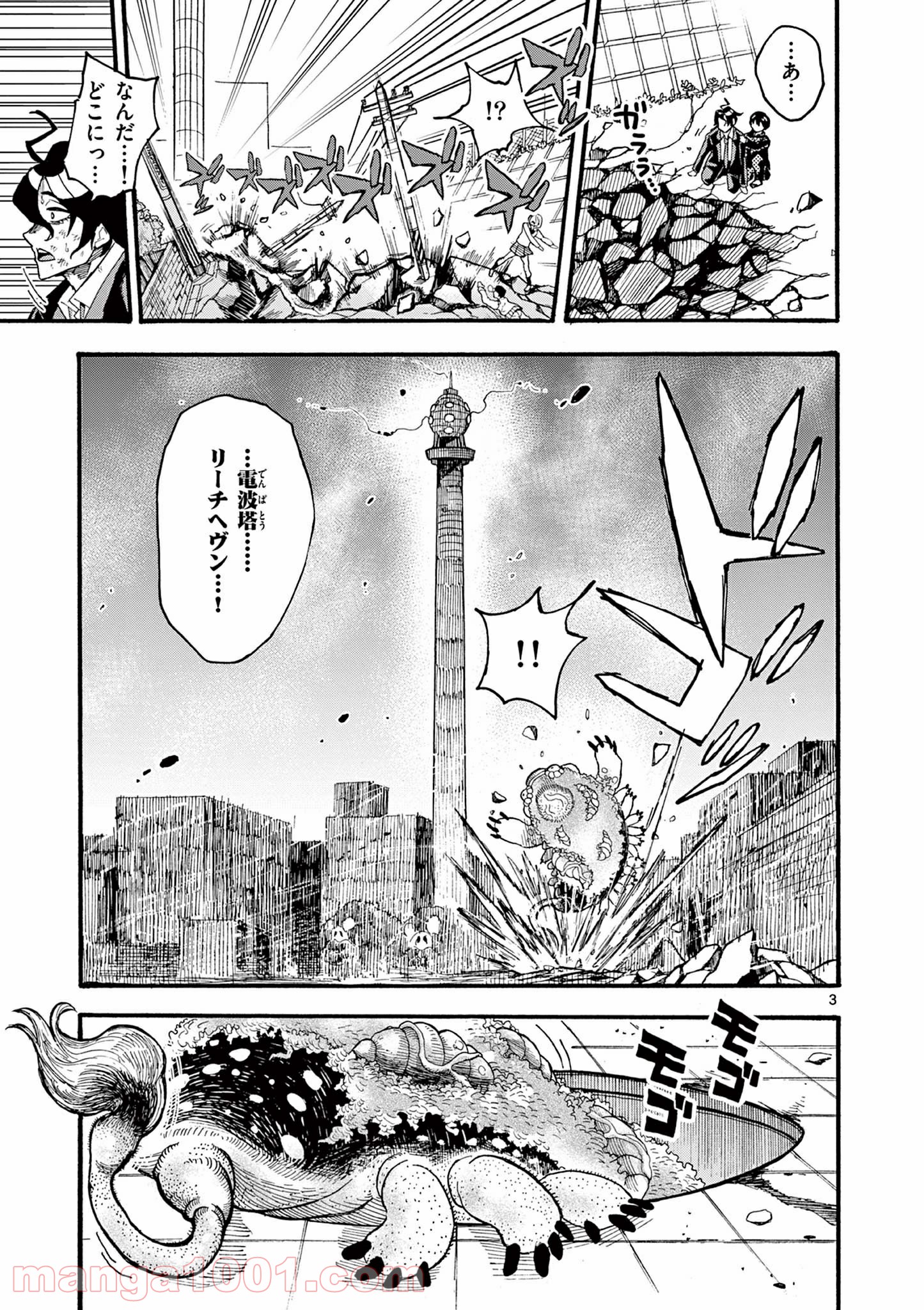 WORD / WORLD / BABEL 第4話 - Page 3