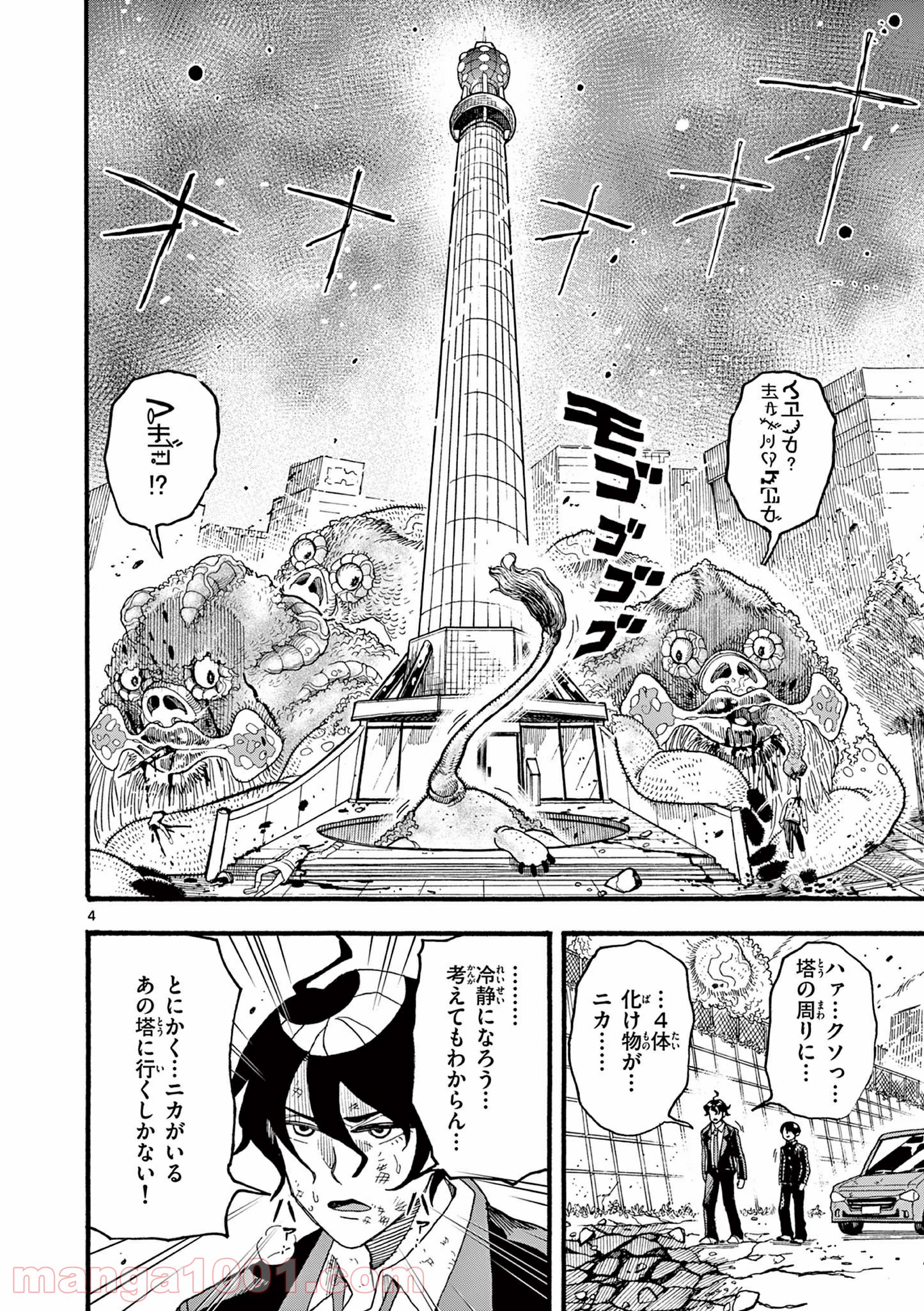 WORD / WORLD / BABEL 第4話 - Page 4