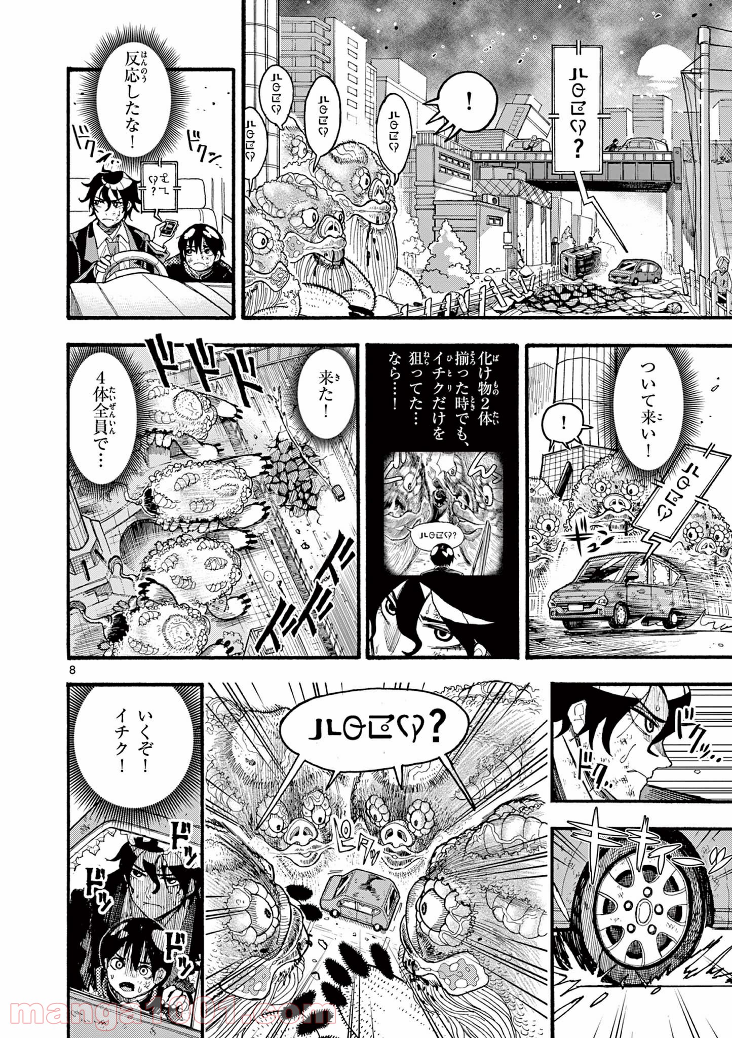 WORD / WORLD / BABEL 第4話 - Page 8