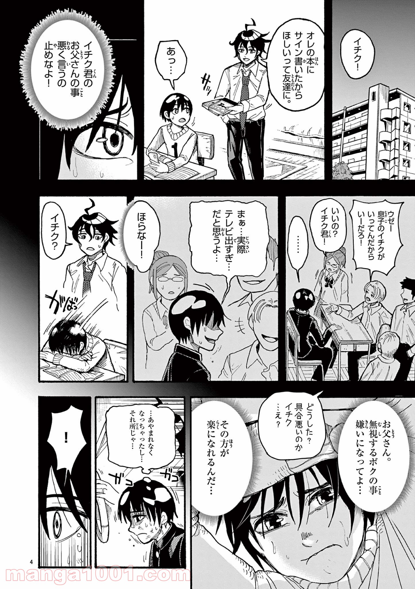 WORD / WORLD / BABEL 第3話 - Page 4