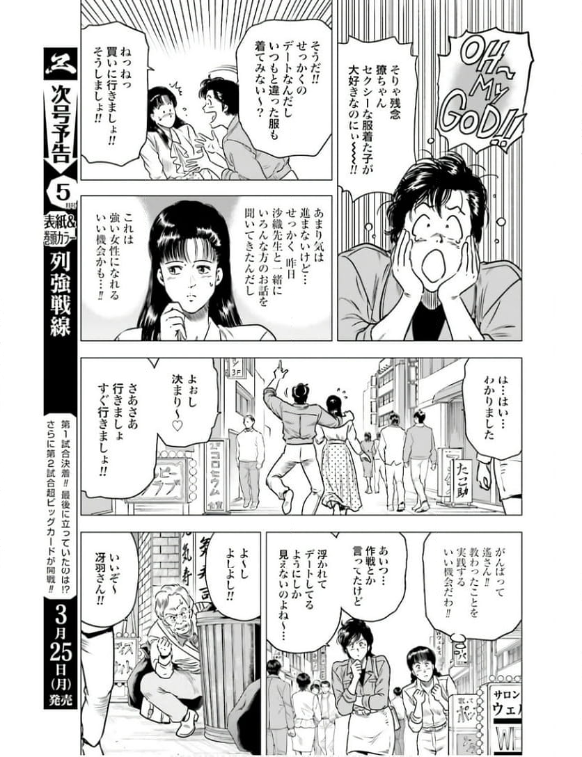 今日からCITY HUNTER 第80話 - Page 5