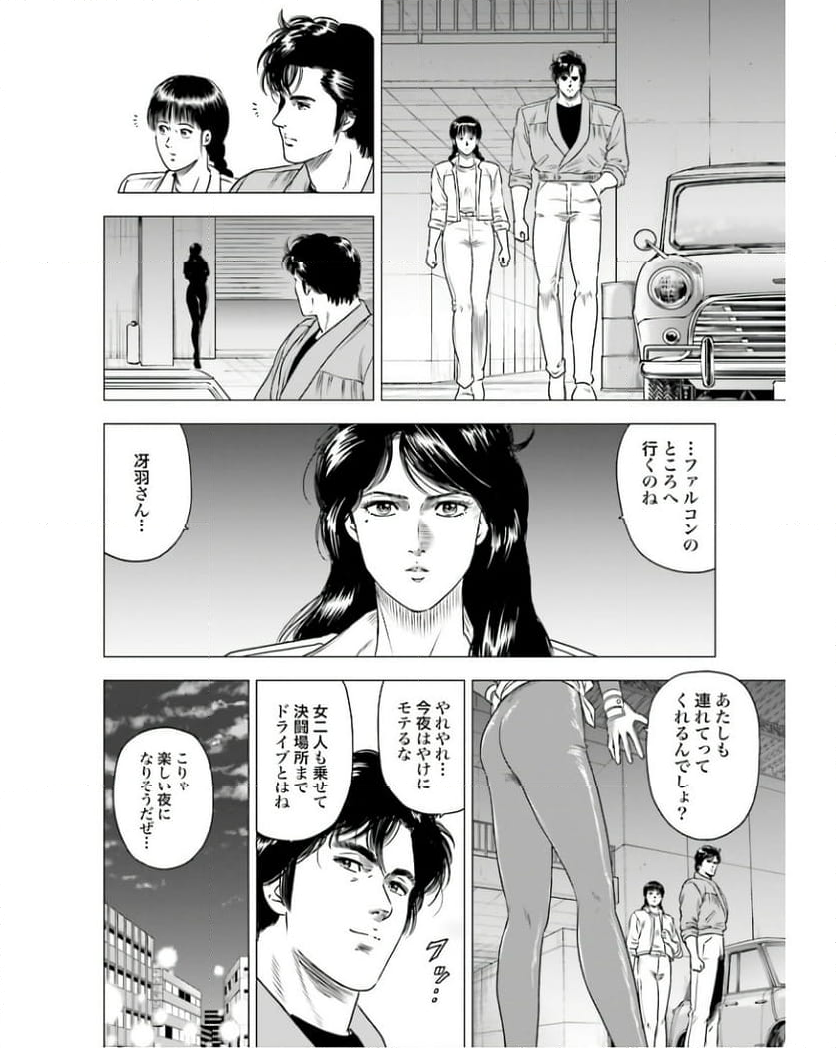 今日からCITY HUNTER 第72話 - Page 12