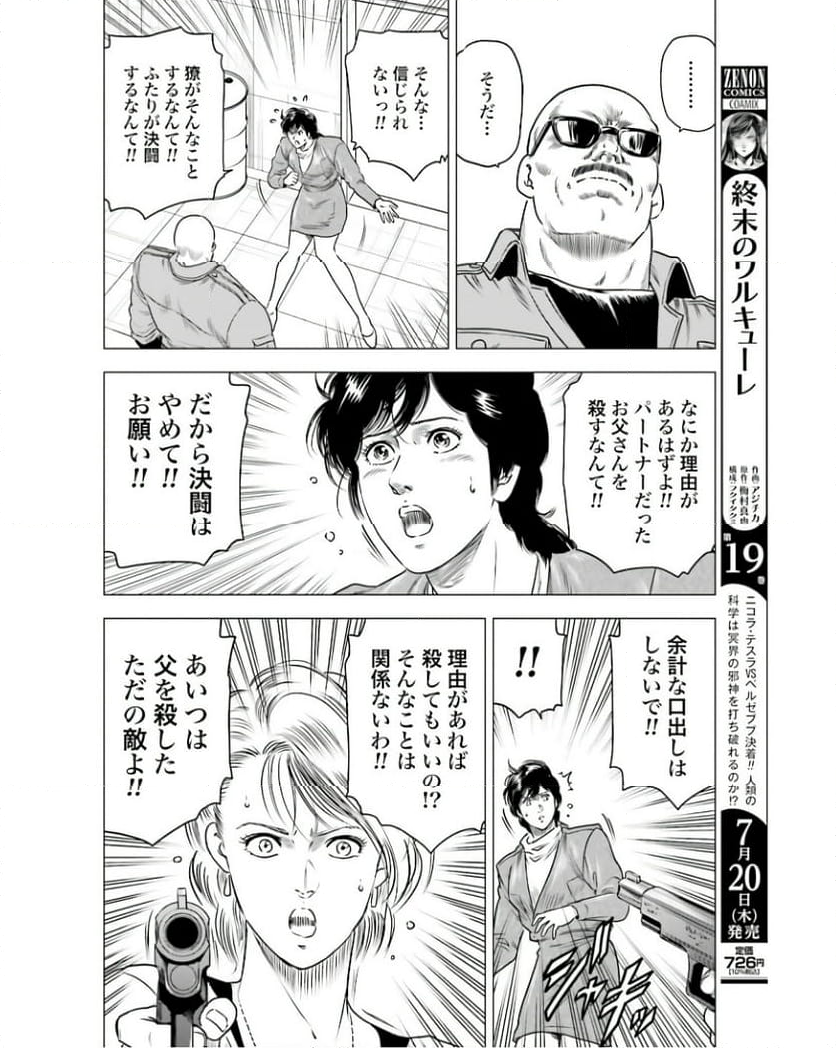 今日からCITY HUNTER 第72話 - Page 14