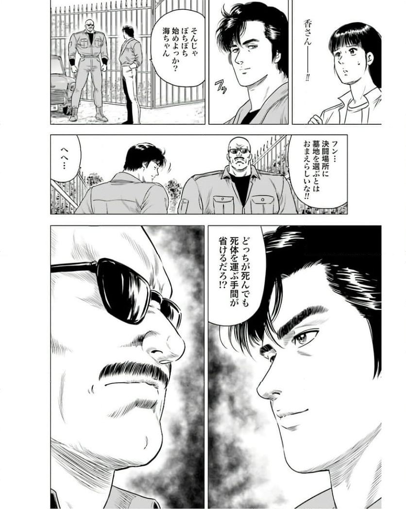 今日からCITY HUNTER 第72話 - Page 20