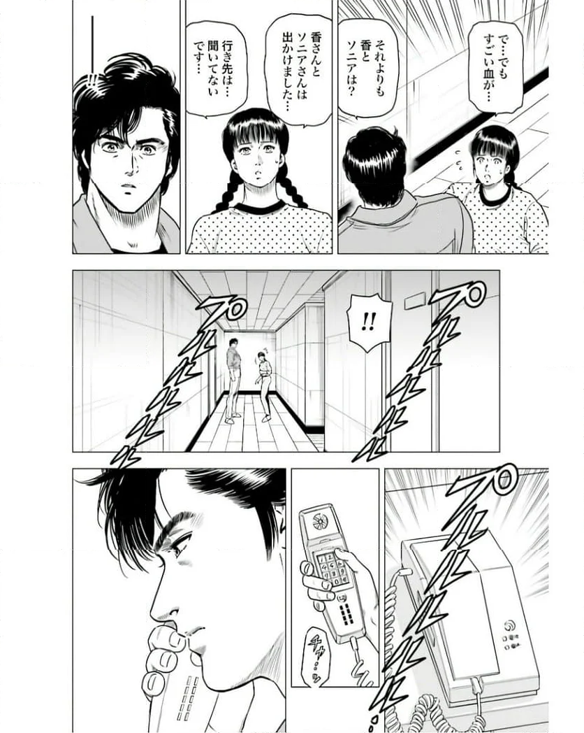 今日からCITY HUNTER 第72話 - Page 8