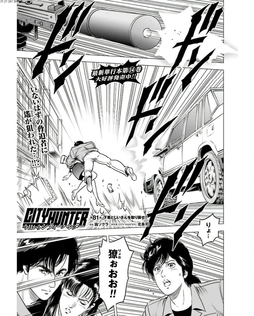 今日からCITY HUNTER 第81話 - Page 1