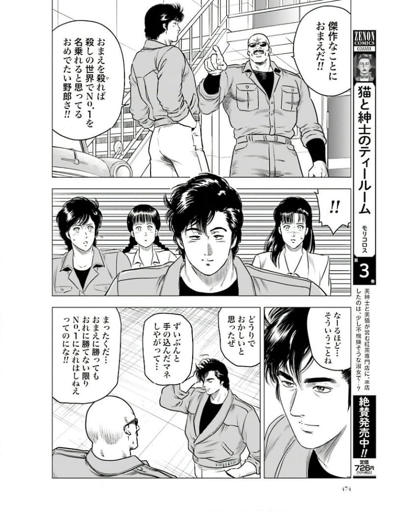 今日からCITY HUNTER 第81話 - Page 20