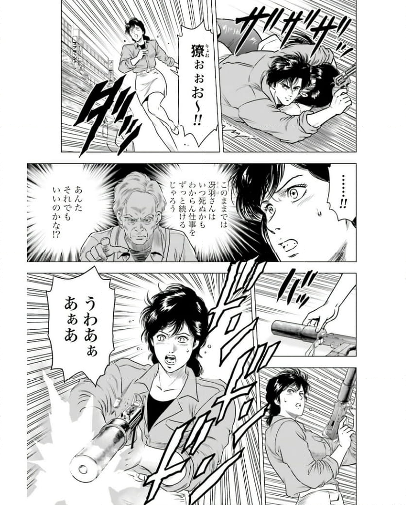 今日からCITY HUNTER 第81話 - Page 3