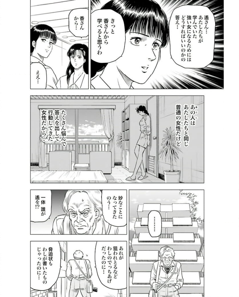 今日からCITY HUNTER 第81話 - Page 10